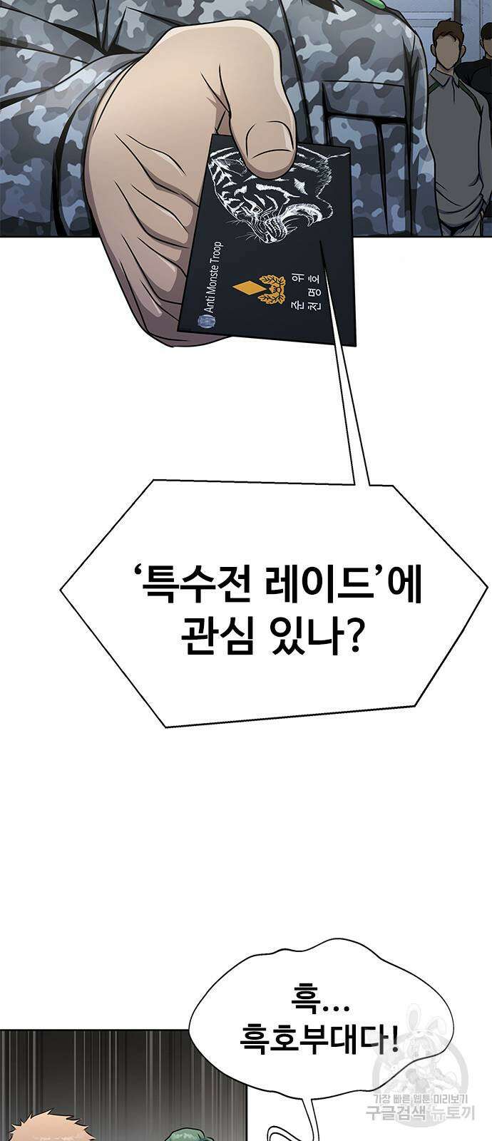 강철을 먹는 플레이어 6화 60