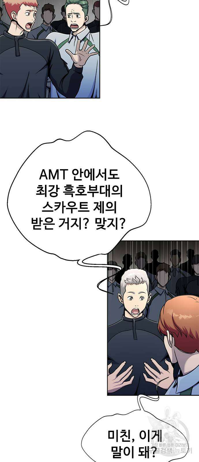 강철을 먹는 플레이어 6화 61