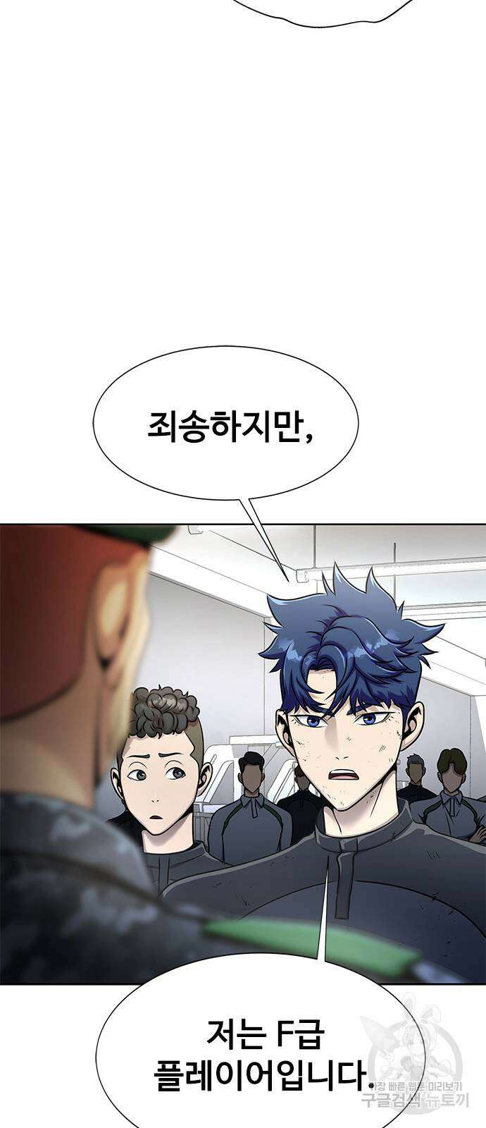 강철을 먹는 플레이어 6화 62