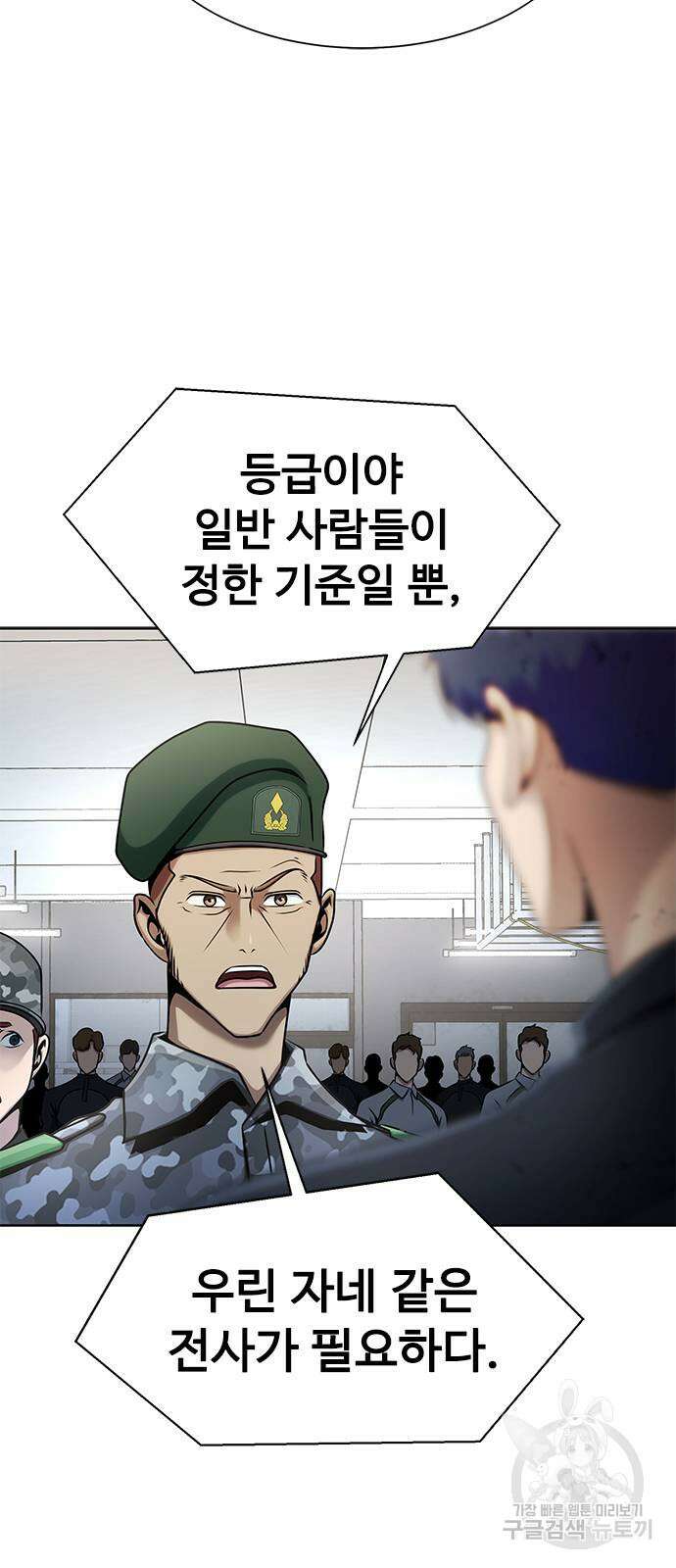 강철을 먹는 플레이어 6화 63