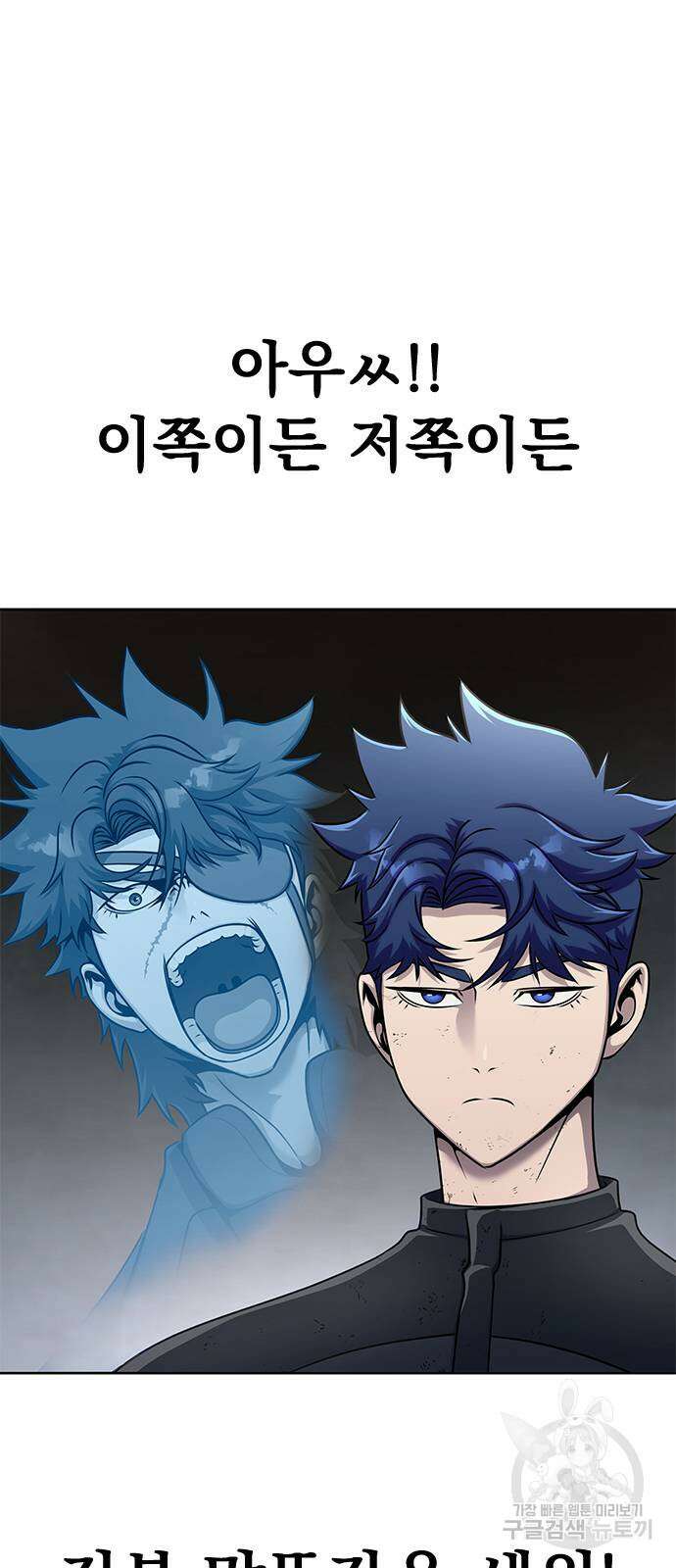 강철을 먹는 플레이어 6화 64