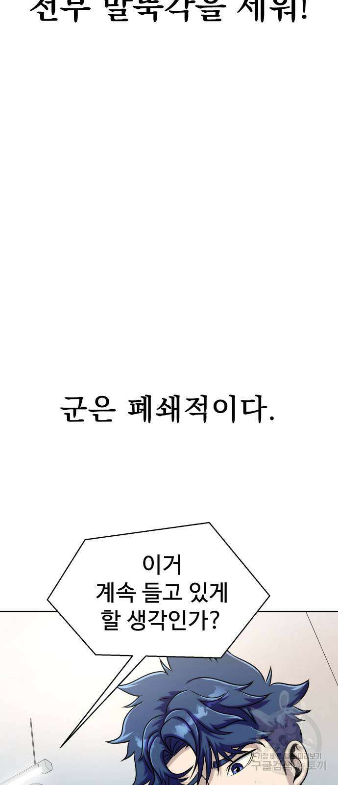 강철을 먹는 플레이어 6화 65