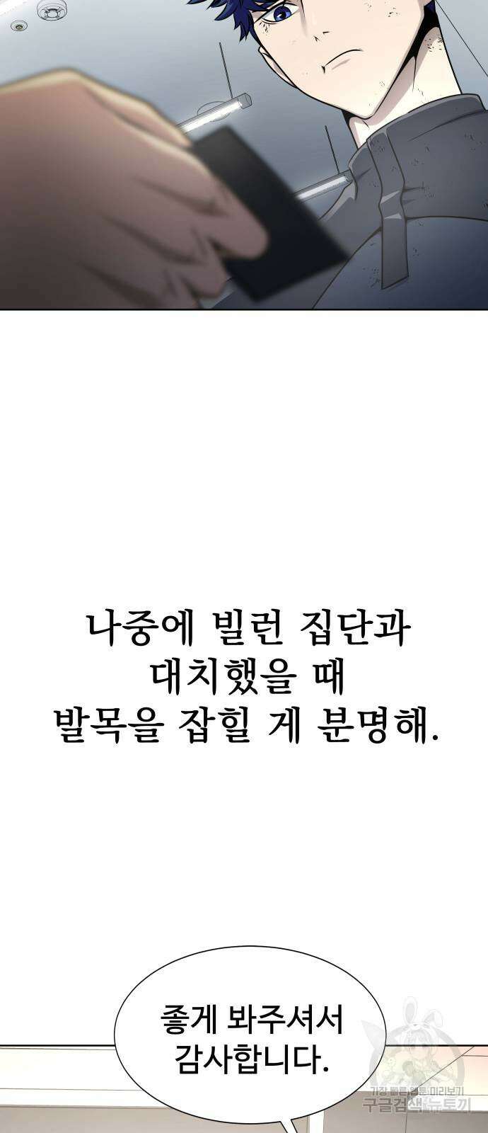 강철을 먹는 플레이어 6화 66