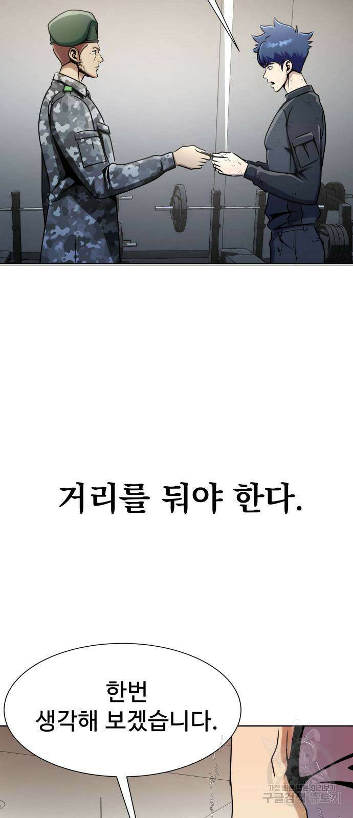 강철을 먹는 플레이어 6화 67