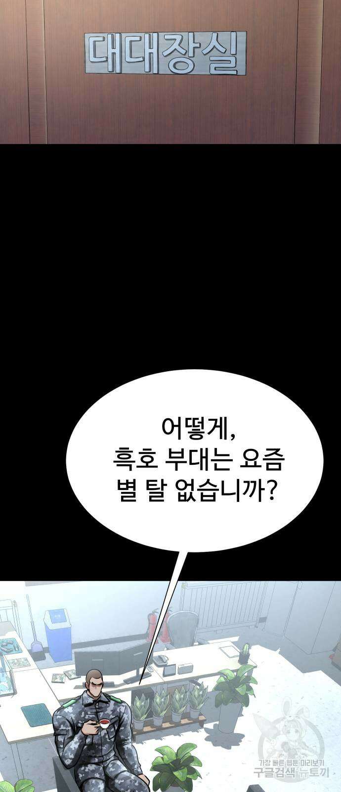 강철을 먹는 플레이어 6화 72