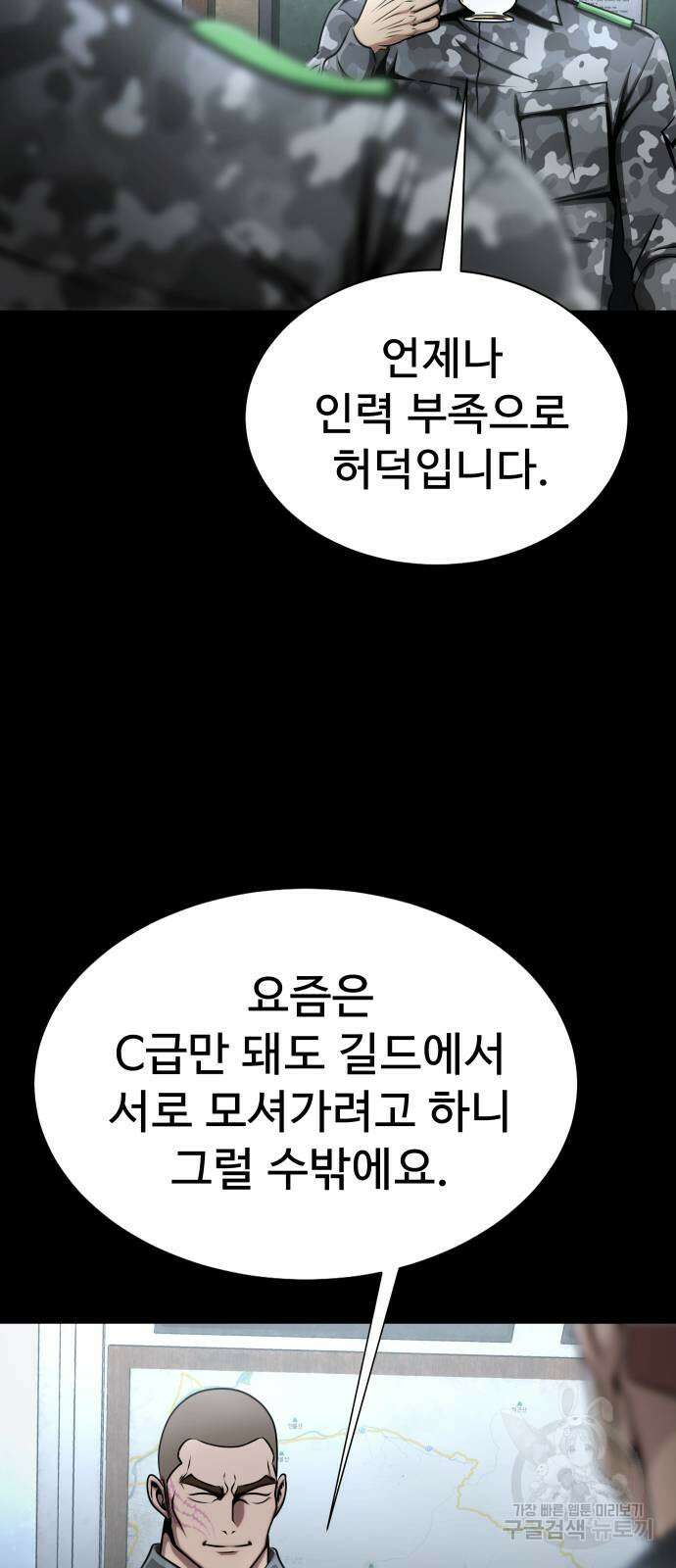 강철을 먹는 플레이어 6화 74