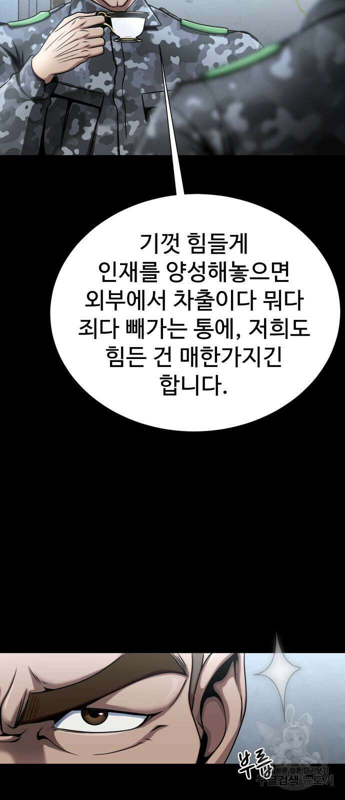 강철을 먹는 플레이어 6화 75