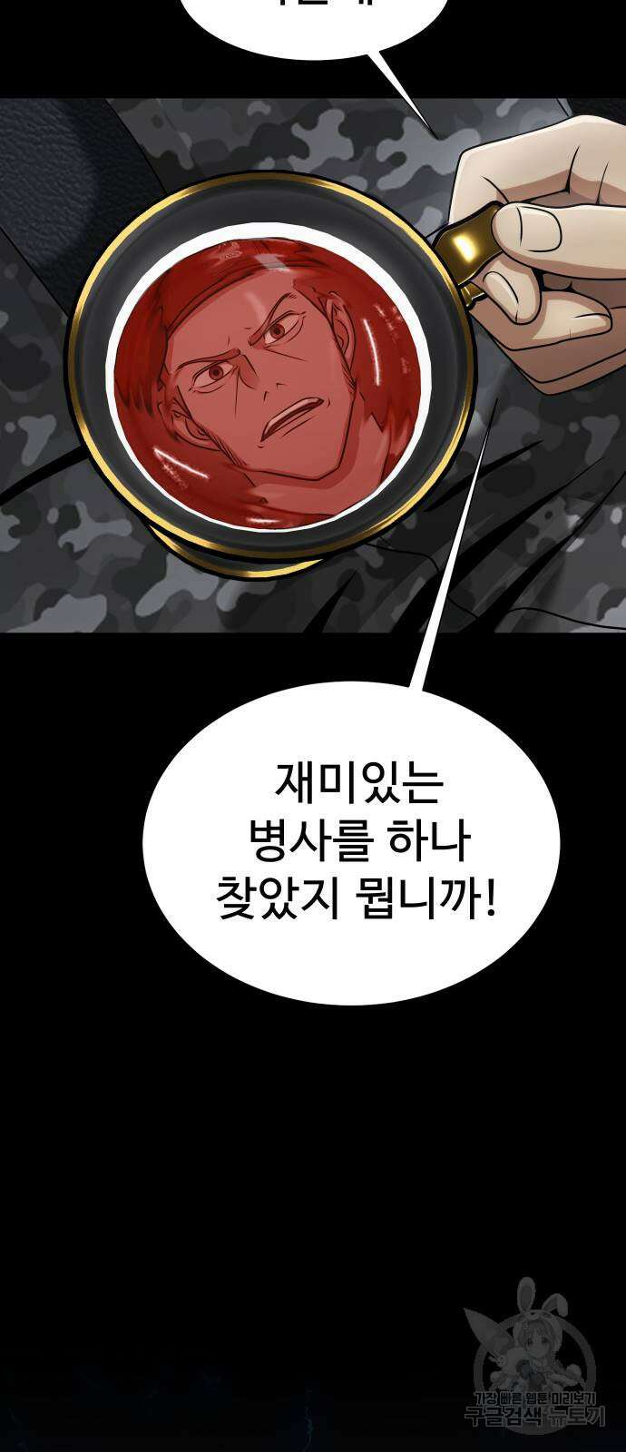 강철을 먹는 플레이어 6화 81