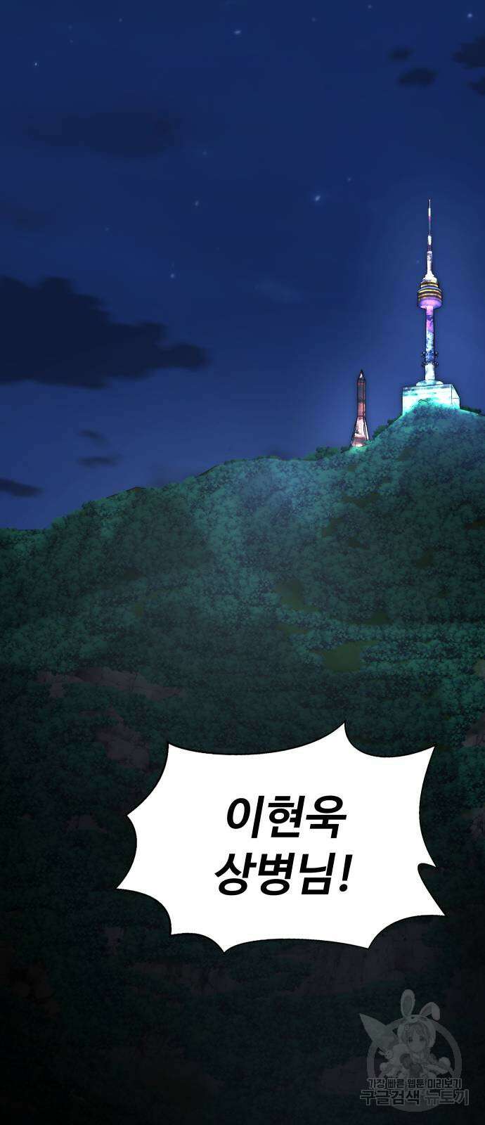 강철을 먹는 플레이어 6화 87