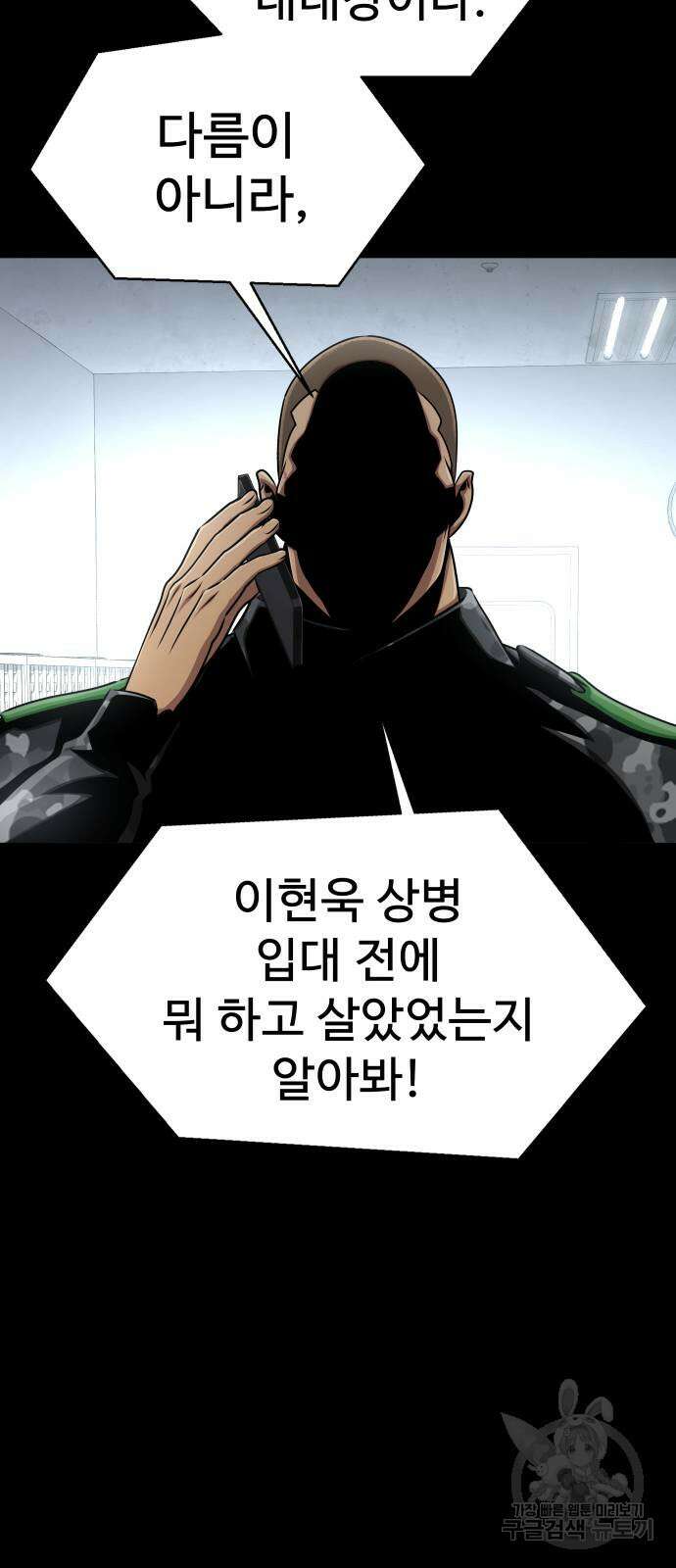 강철을 먹는 플레이어 6화 90