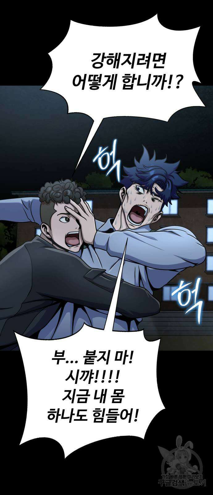 강철을 먹는 플레이어 6화 91