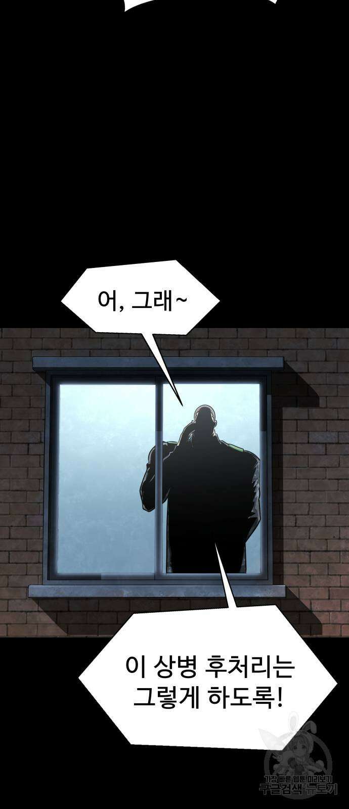 강철을 먹는 플레이어 6화 93