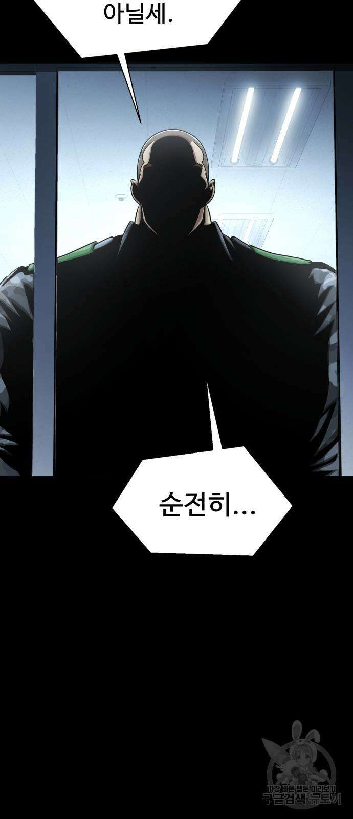 강철을 먹는 플레이어 6화 95
