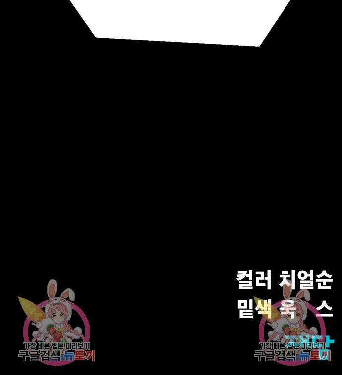 강철을 먹는 플레이어 6화 97