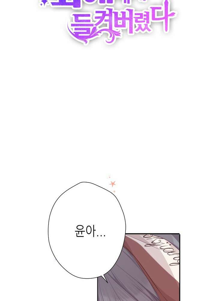 최애에게 들켜버렸다 39화 3