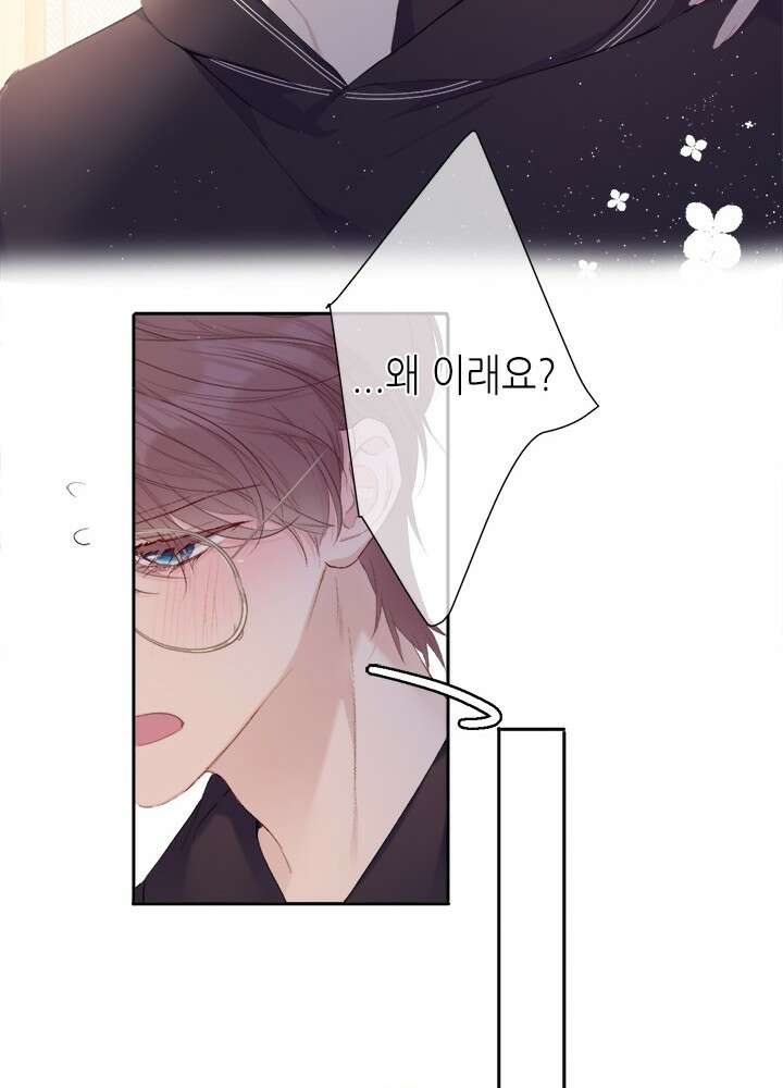 최애에게 들켜버렸다 39화 6