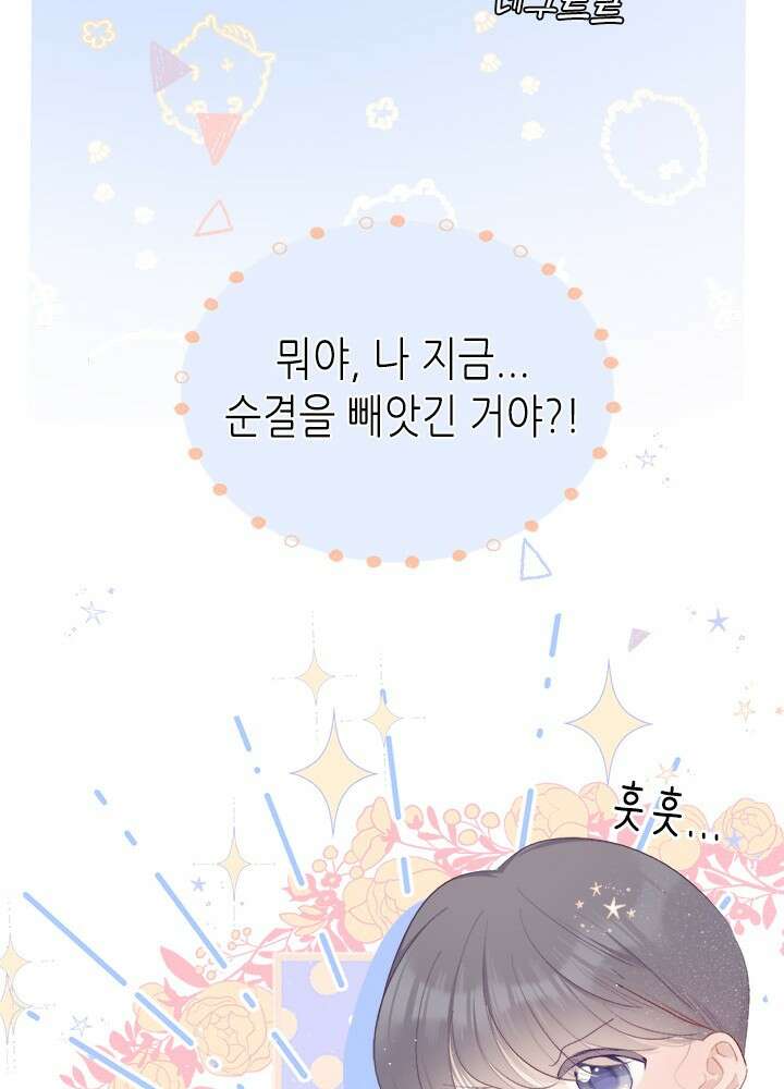최애에게 들켜버렸다 39화 15