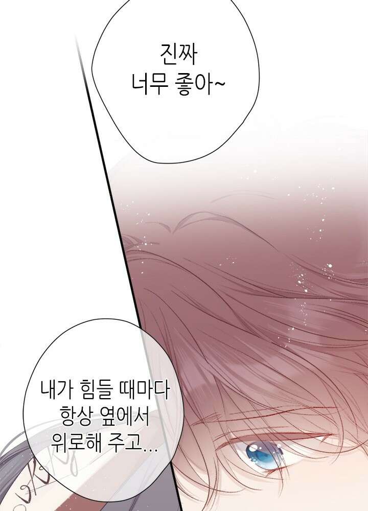 최애에게 들켜버렸다 39화 22