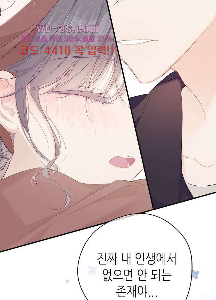 최애에게 들켜버렸다 39화 23