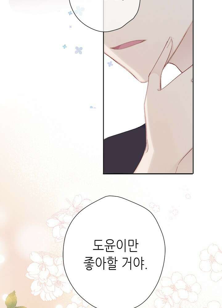 최애에게 들켜버렸다 39화 26