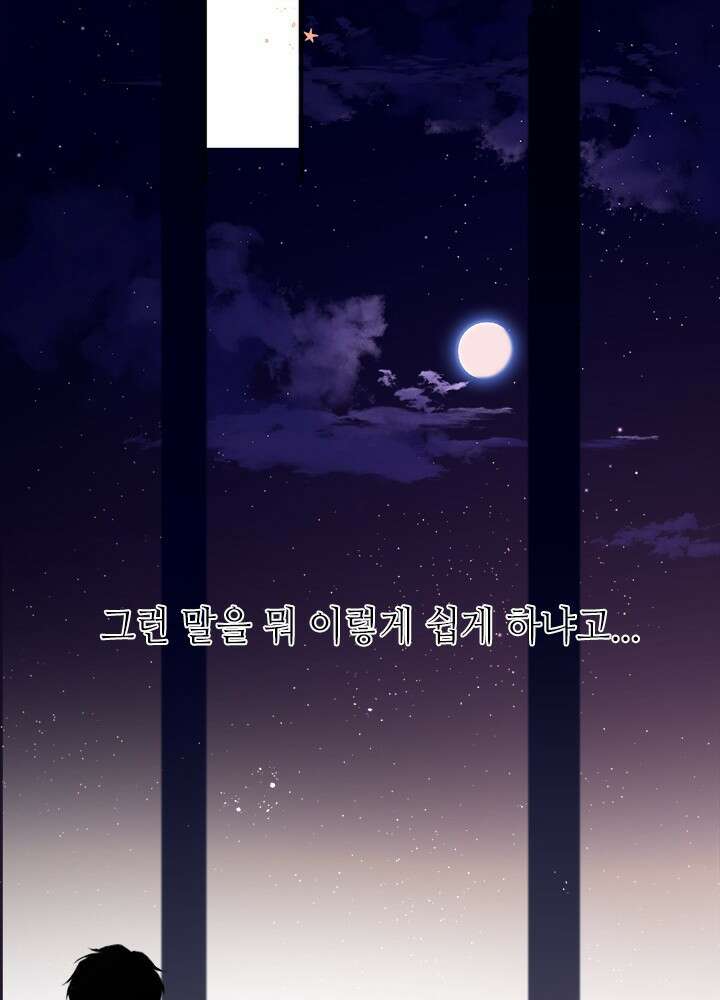 최애에게 들켜버렸다 39화 30