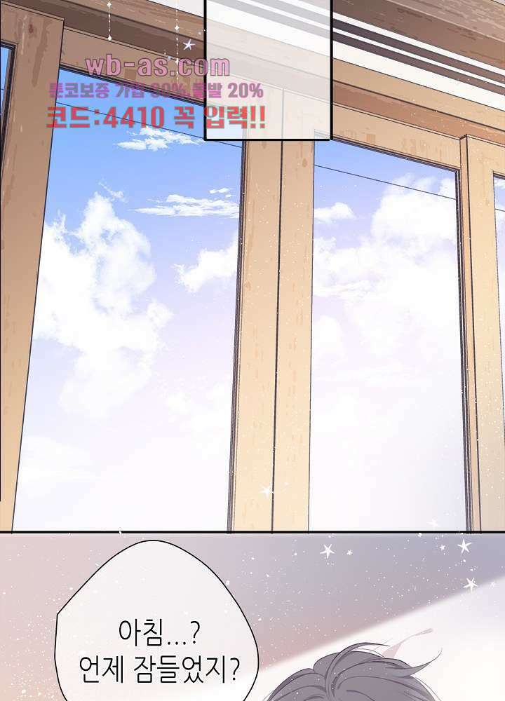 최애에게 들켜버렸다 39화 32
