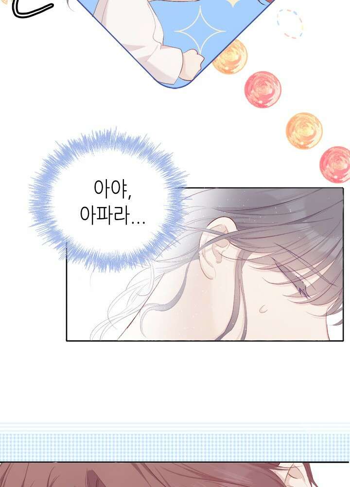 최애에게 들켜버렸다 39화 35