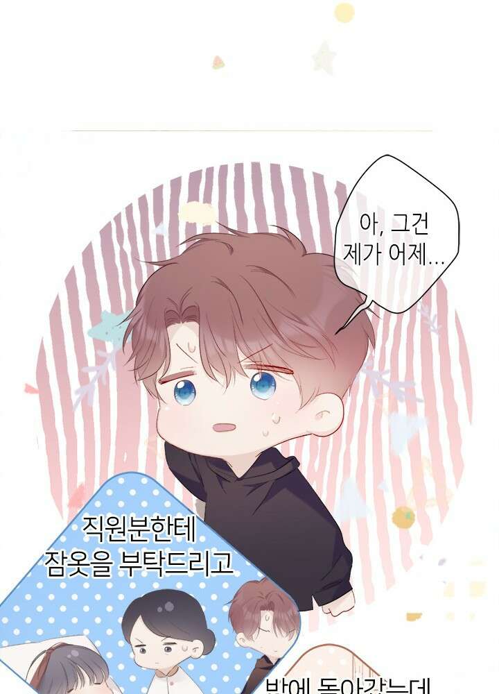 최애에게 들켜버렸다 39화 39