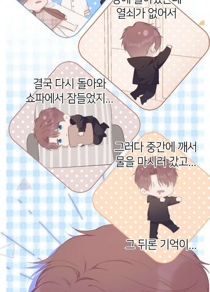 최애에게 들켜버렸다 39화 40