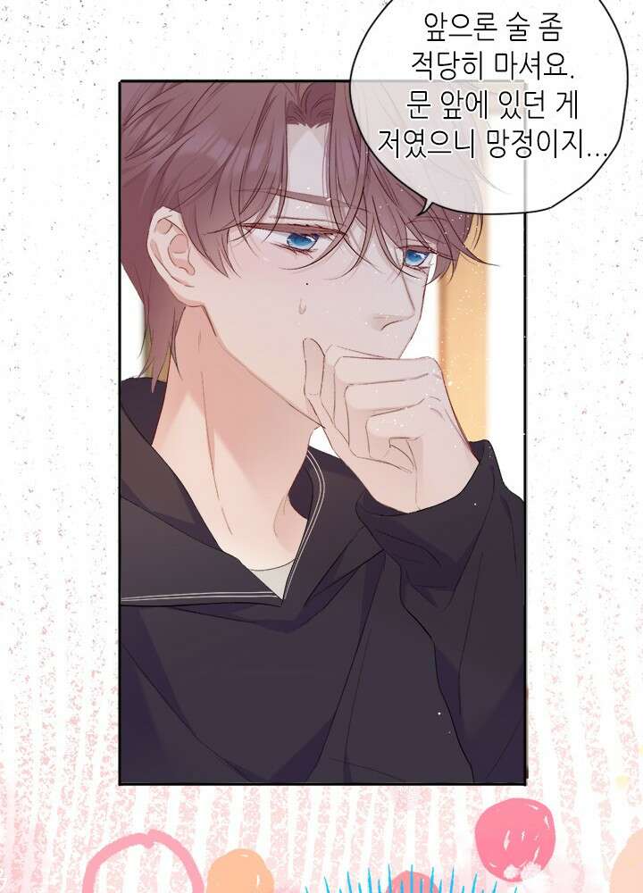 최애에게 들켜버렸다 39화 47