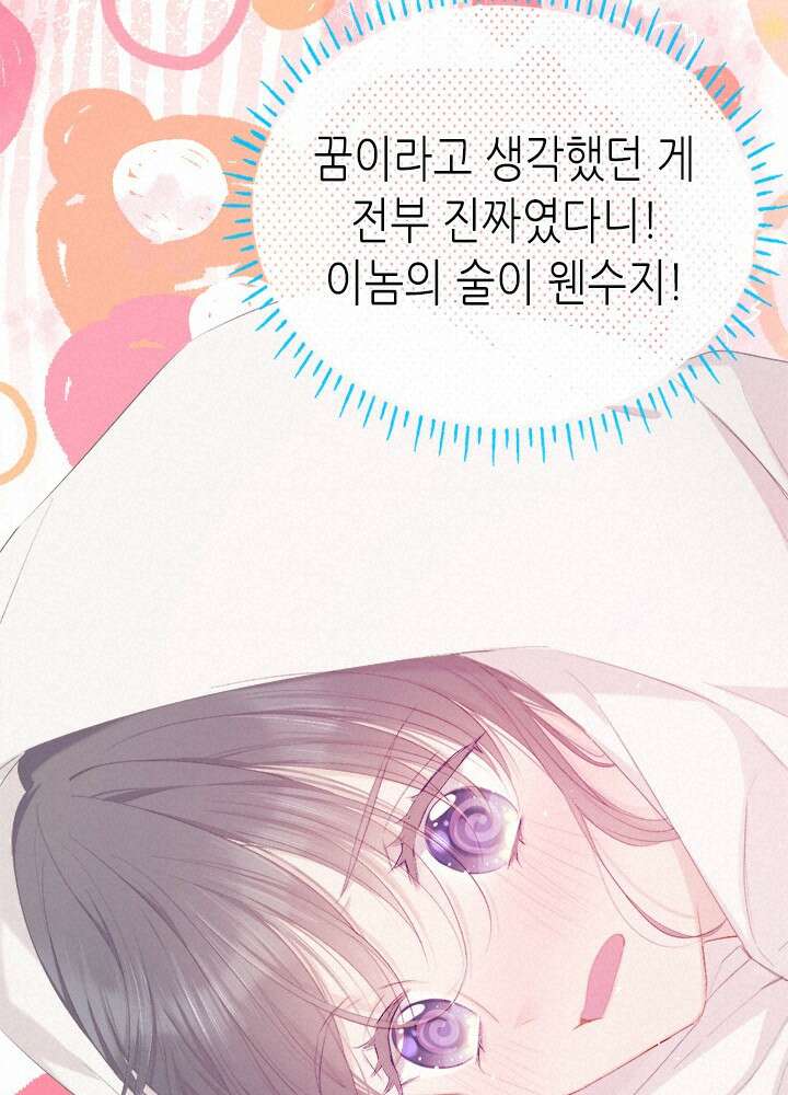 최애에게 들켜버렸다 39화 48