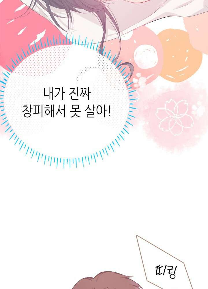 최애에게 들켜버렸다 39화 49