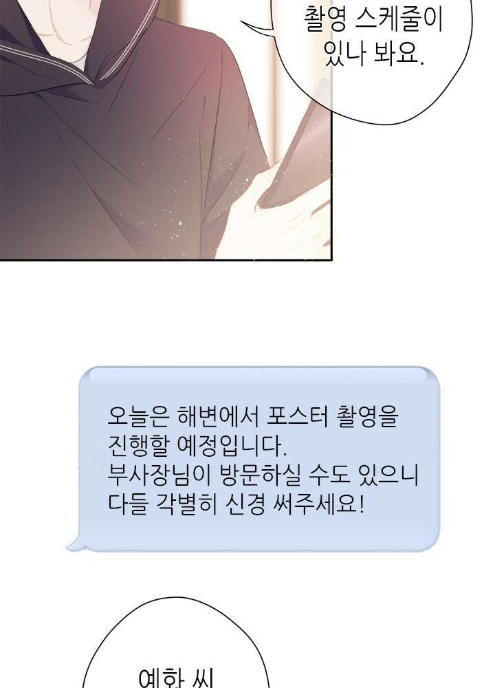 최애에게 들켜버렸다 39화 51