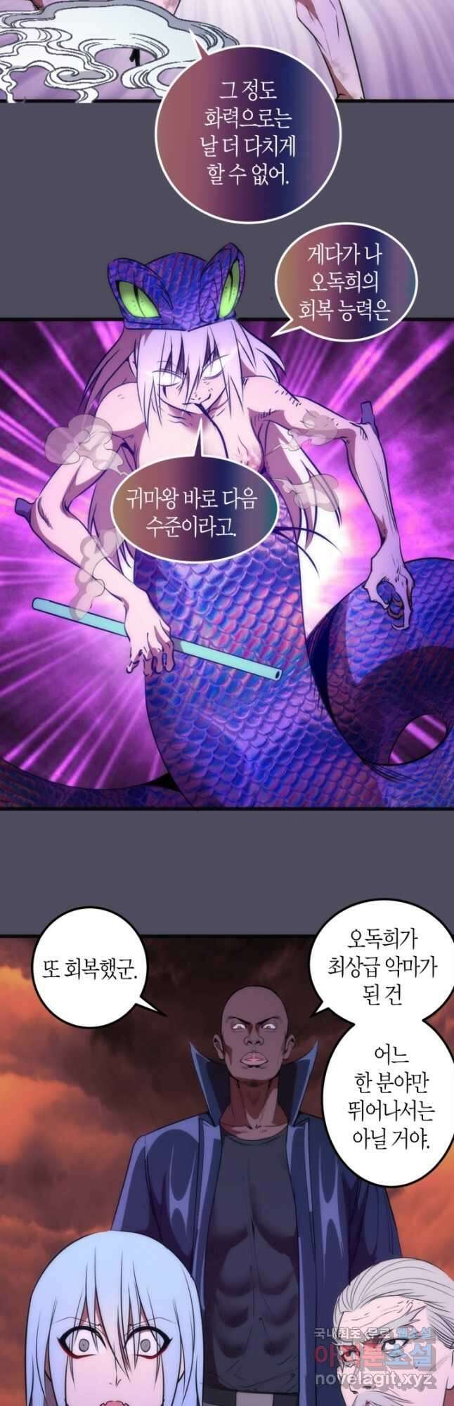 천재 퇴마사가 자꾸 강해져 195화 8