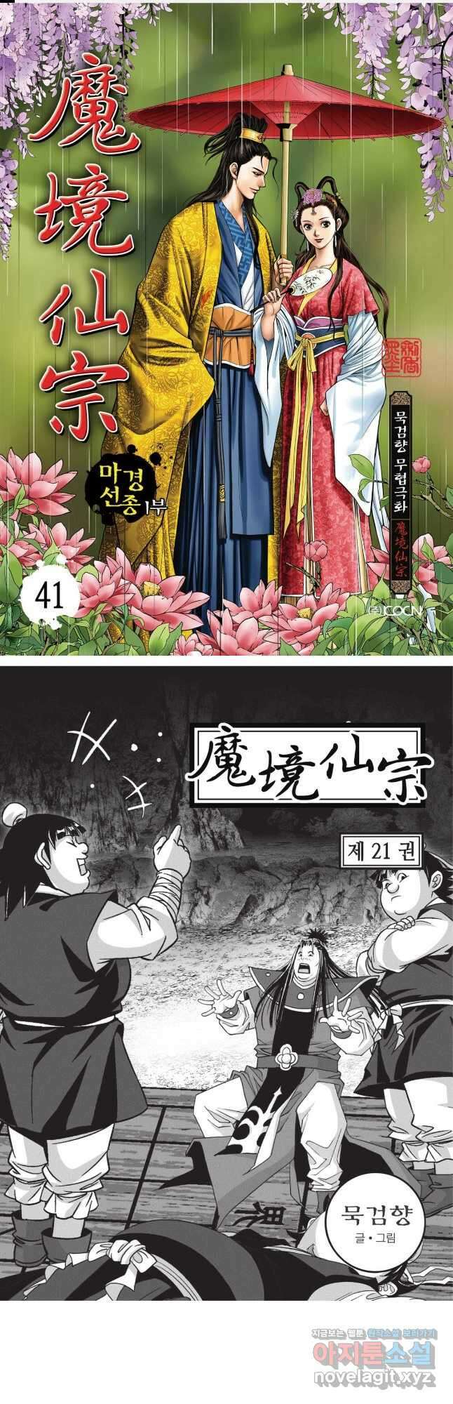 마경선종 1부 41화 1