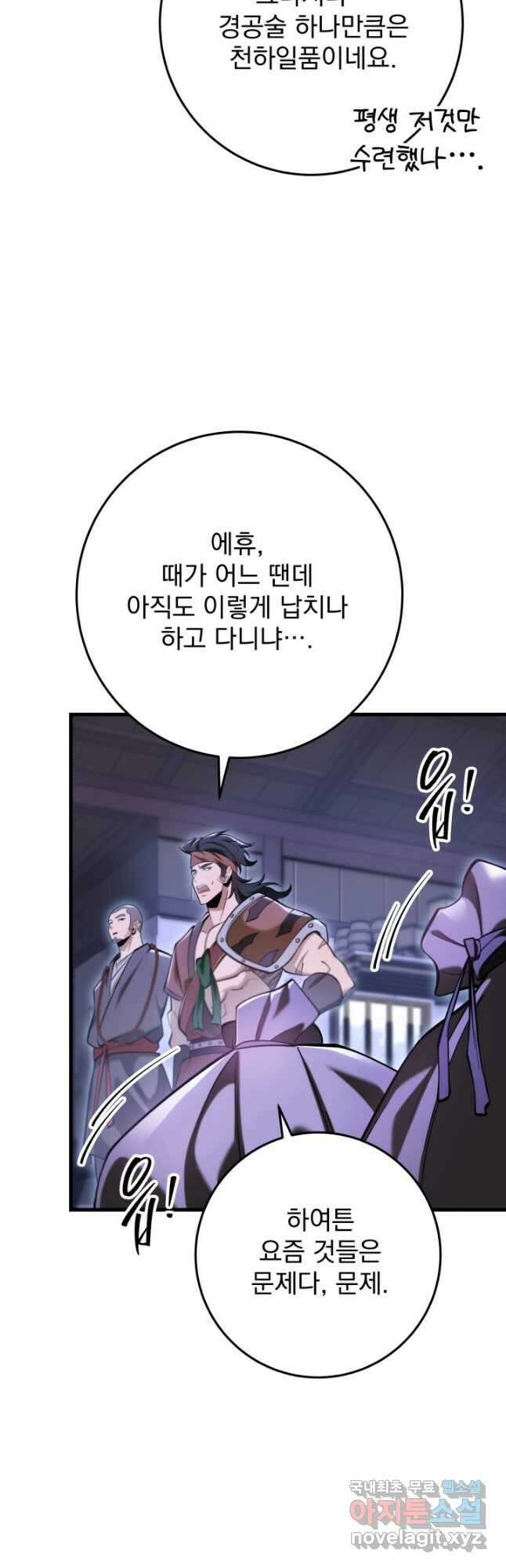 구천구검 66화 16