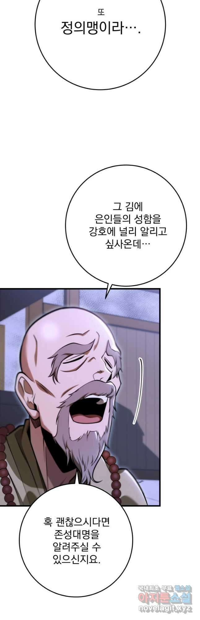 구천구검 66화 29