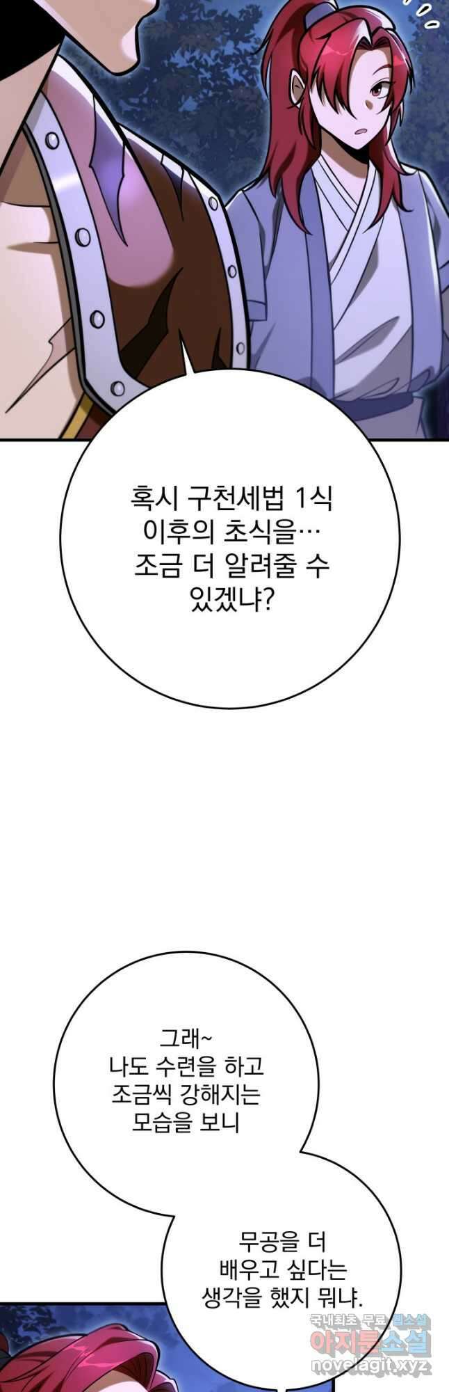 구천구검 66화 44