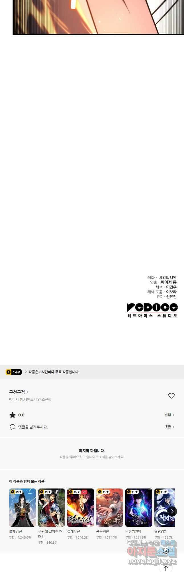 구천구검 66화 66