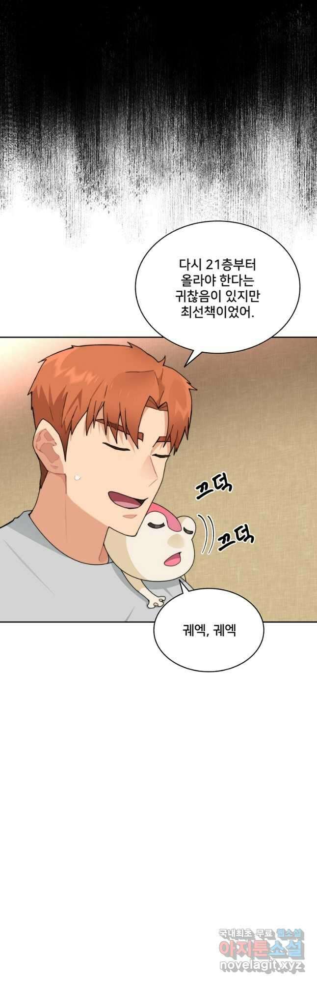 탑에 갇혀 고인물 57화 8