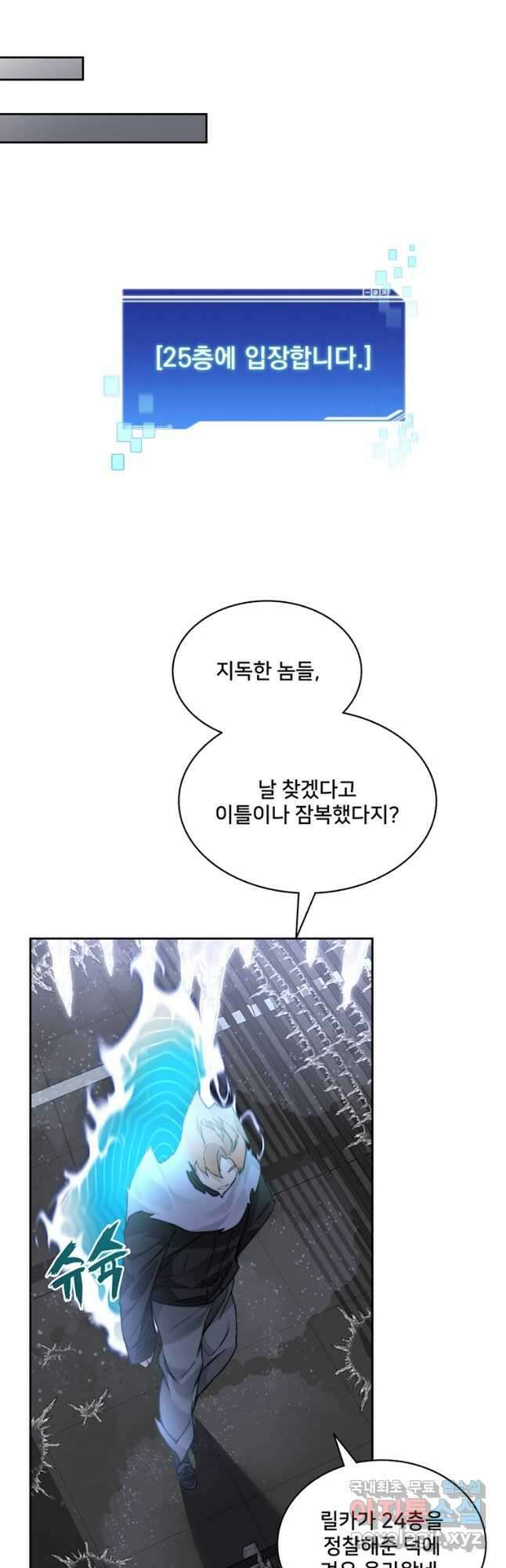탑에 갇혀 고인물 57화 9