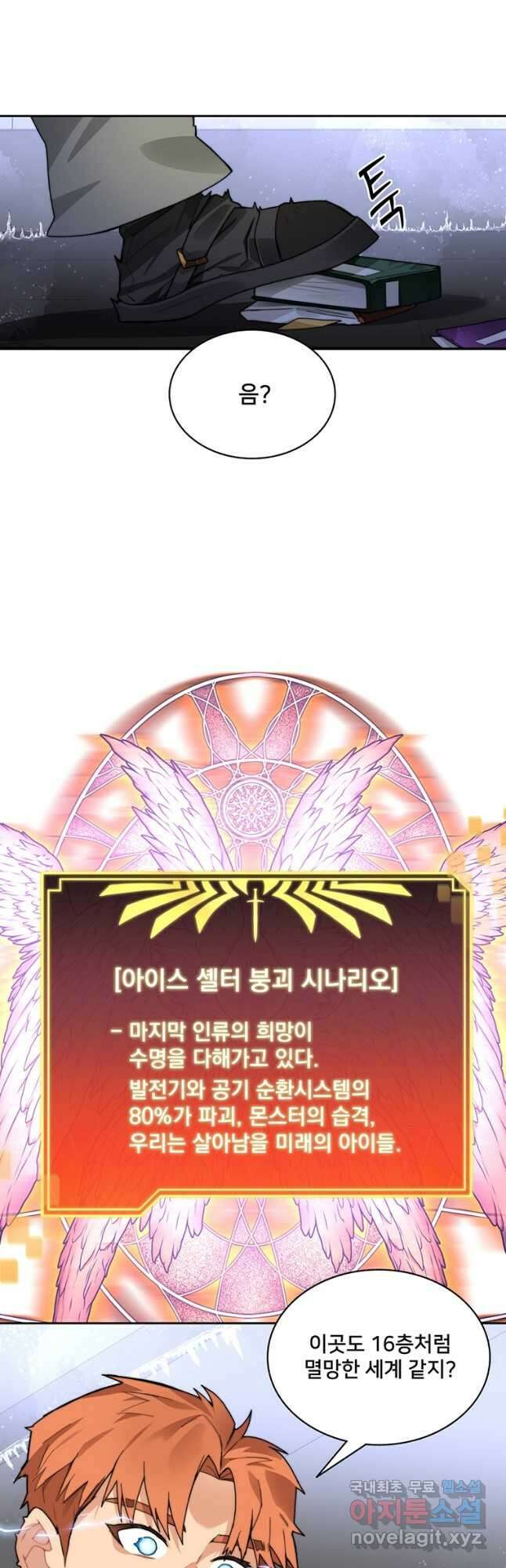 탑에 갇혀 고인물 57화 11