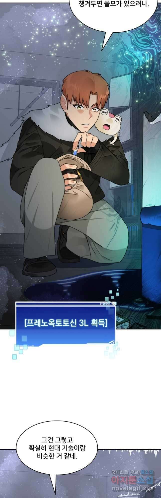 탑에 갇혀 고인물 57화 17