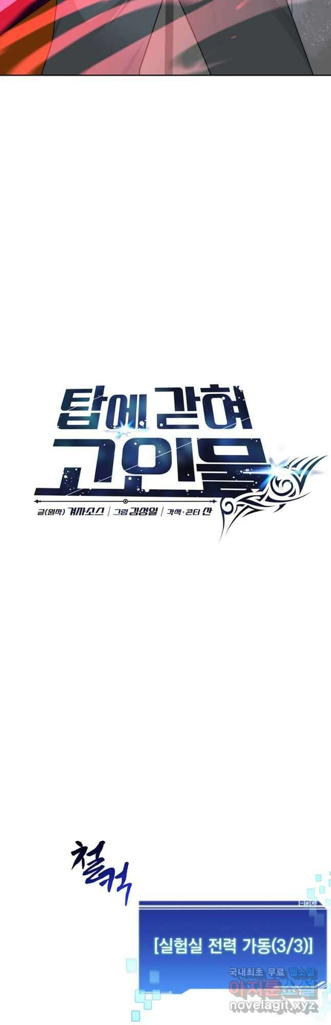 탑에 갇혀 고인물 57화 35