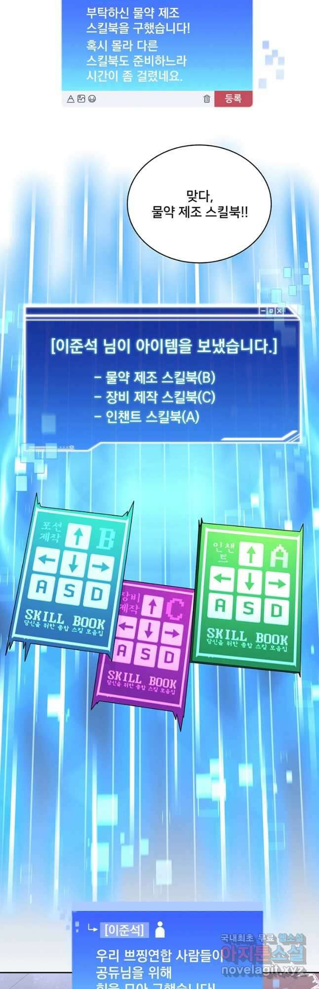 탑에 갇혀 고인물 57화 41