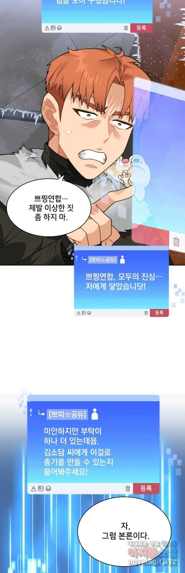 탑에 갇혀 고인물 57화 42