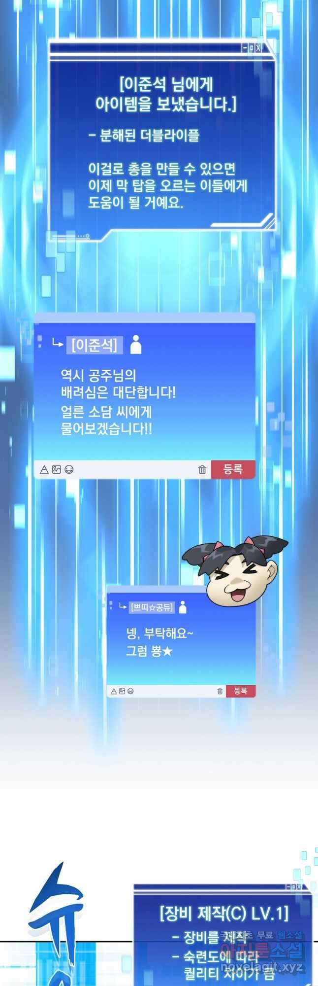 탑에 갇혀 고인물 57화 43