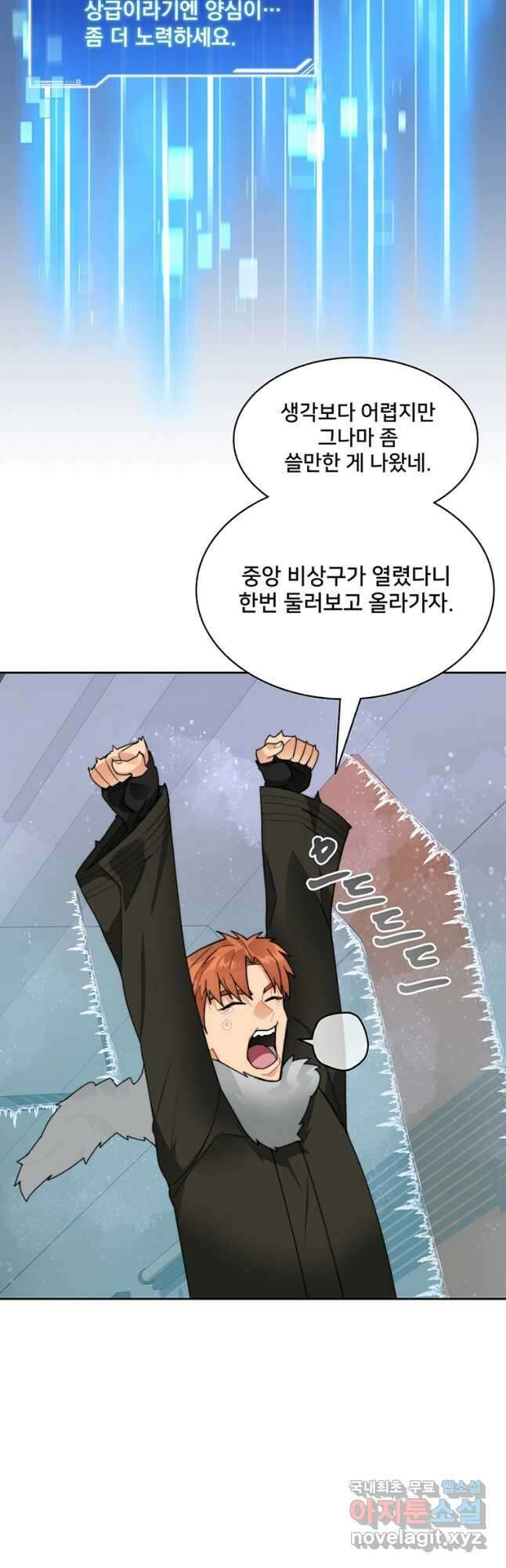 탑에 갇혀 고인물 57화 46