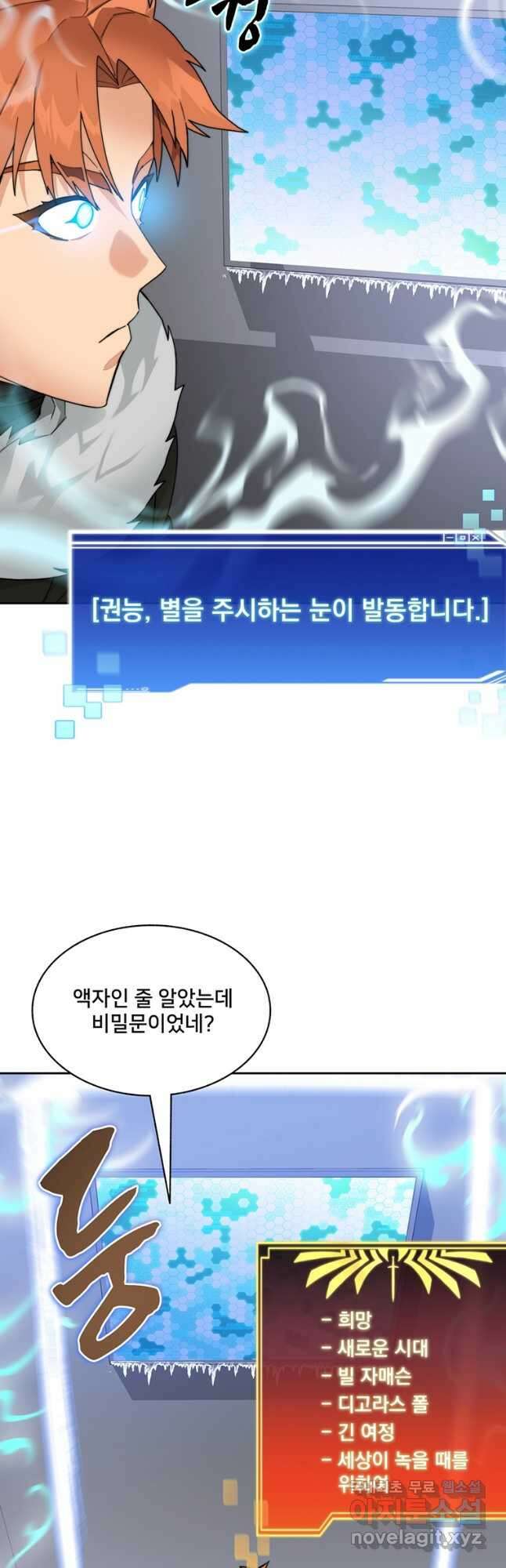탑에 갇혀 고인물 57화 52