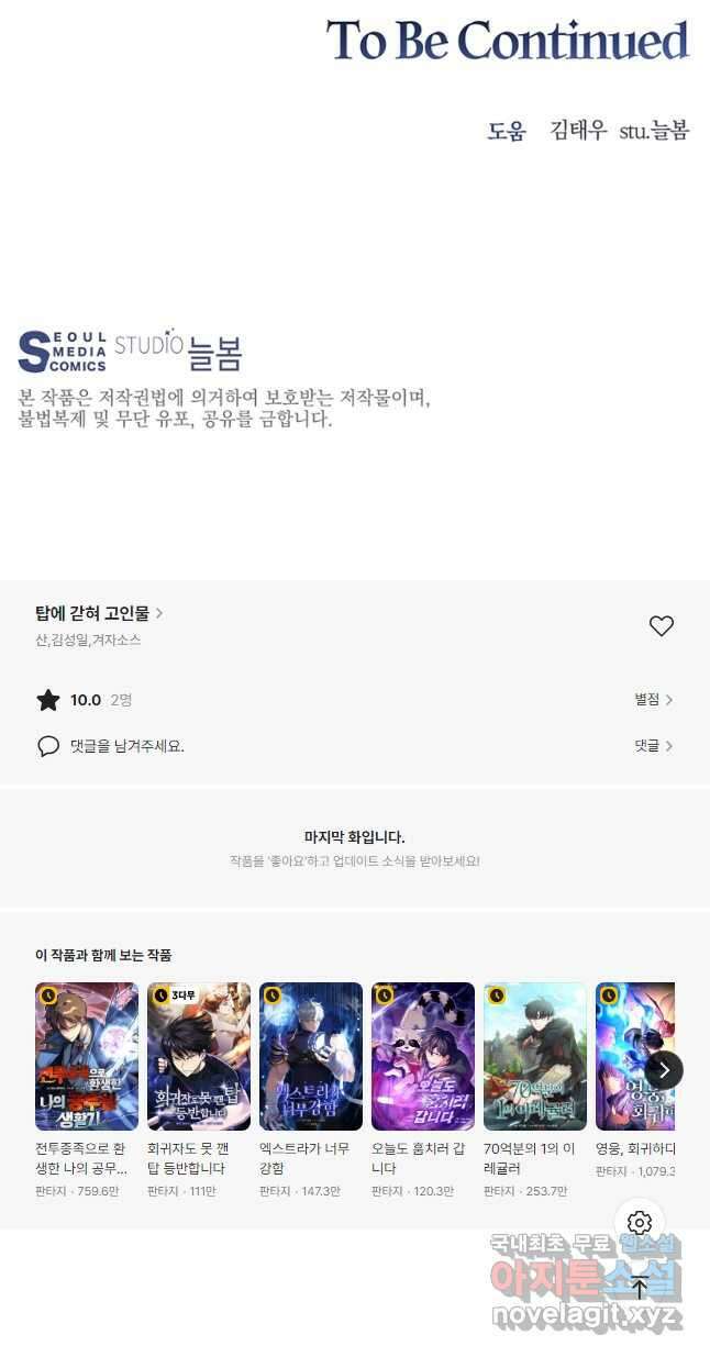 탑에 갇혀 고인물 57화 57